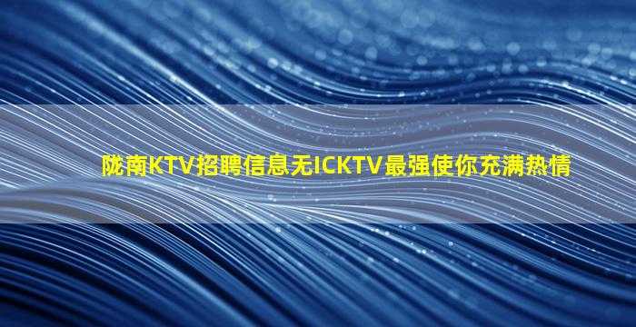 洛阳夜场招聘